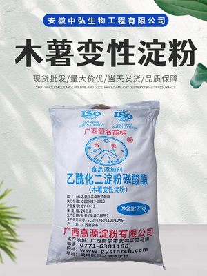 木薯變性淀粉 增稠劑變性淀粉 乙?；p淀粉己二酸酯